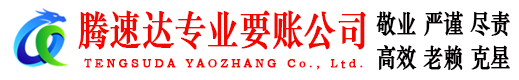 金平讨账公司